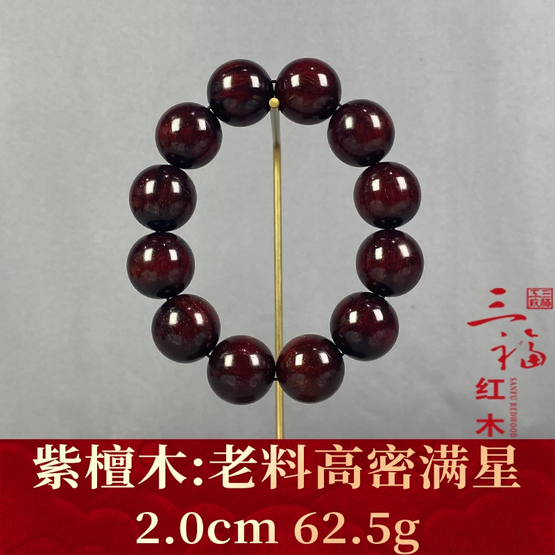 105509 老料高密满星 紫檀木