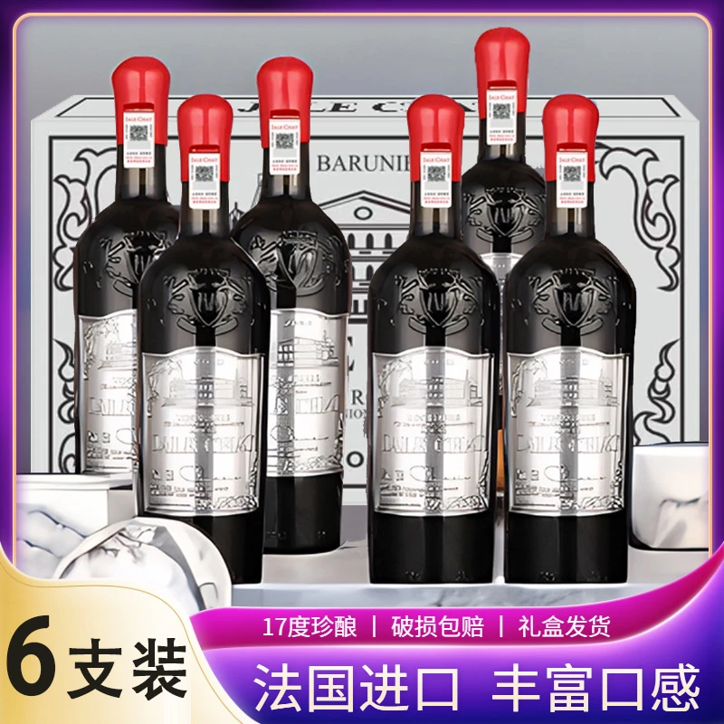 法国17度高度数巴鲁聂干红葡萄酒6支750ml礼盒佳酿