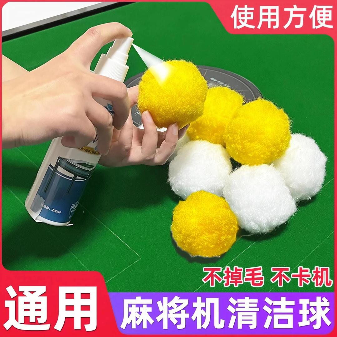 自动麻将机清洁球与麻将牌清洗剂组合去污除臭抑菌清香