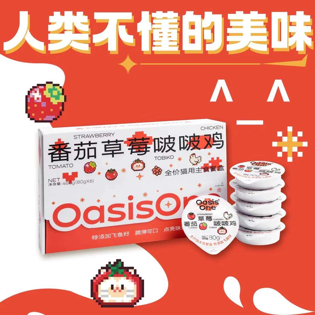 OasisOne宠物零食全价猫用主食餐盒草莓番茄啵啵鸡看得见的飞鱼籽