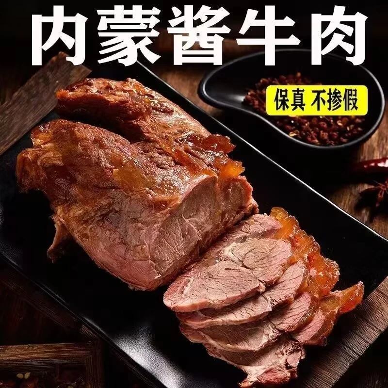 正宗内蒙古酱牛肉牛腱子低脂开袋即食减熟五香牛肉卤牛肉