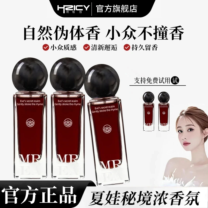 【韦雪专属】不归途夏娃秘境香水小众高级持久留香香氛精华女士正品