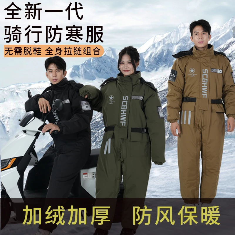升级男女骑摩托车骑行服机车服连体套装冬季加厚加绒防风保暖防寒