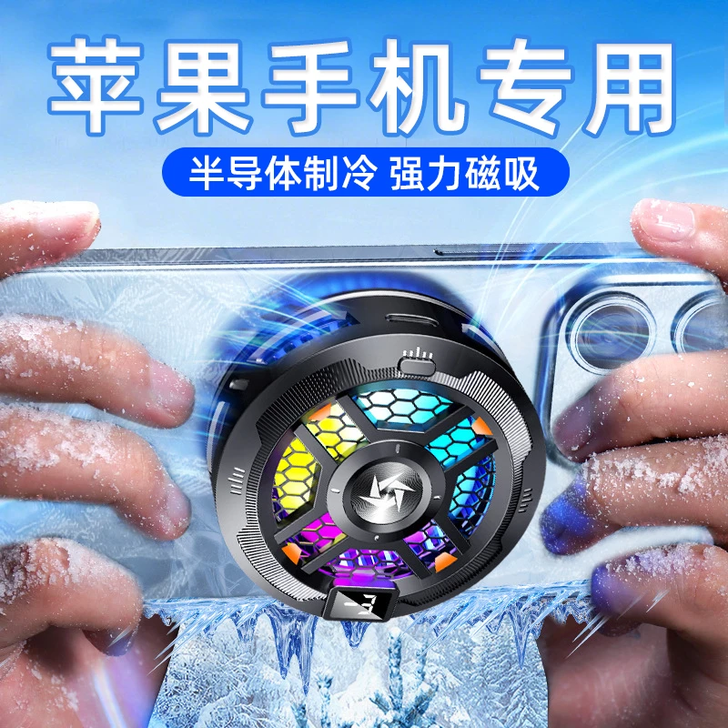 适用苹果手机散热器专用17降温器16推荐13半导体14制冷15打游戏