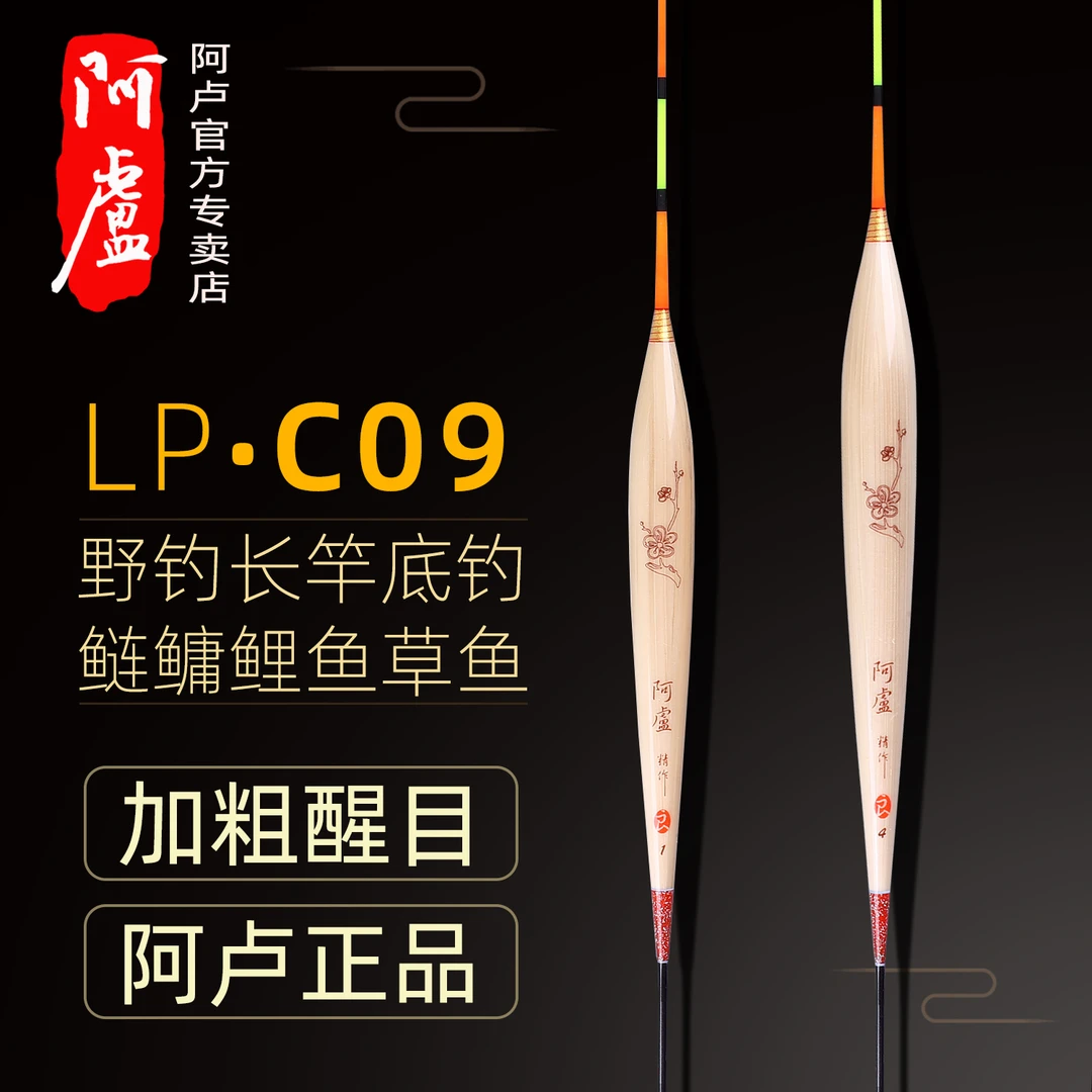 阿卢鱼漂官方正品LPC09芦苇湖库大鱼鲢鳙青鱼浮漂加粗醒目