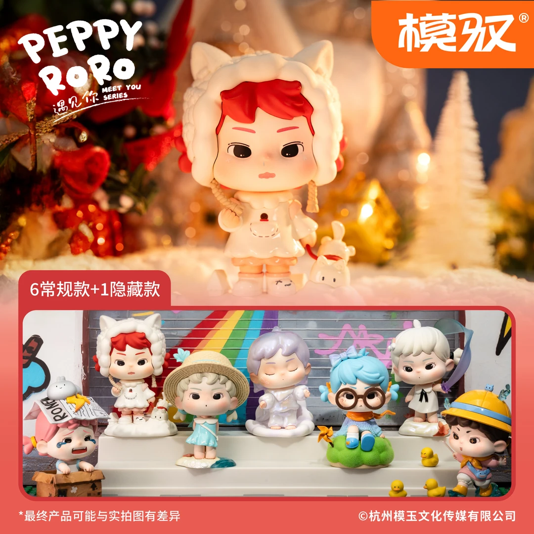 模驭 PEPPY RORO遇见你系列盲盒萌趣手办节日礼物新品上新