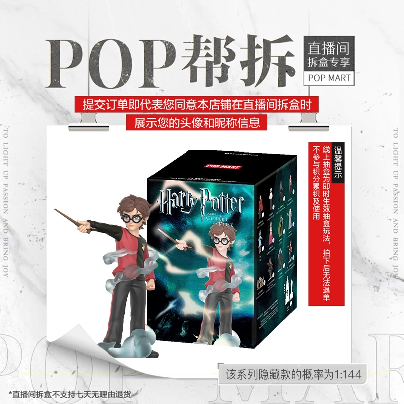 【线上拆盒】泡泡玛特哈利·波特与火焰杯系列手办