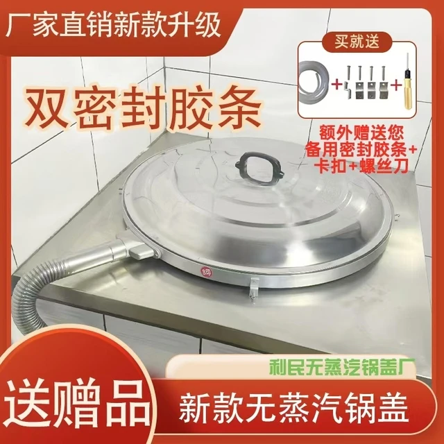 新款无蒸汽无哈气农村家用防蒸汽不冒热气排蒸汽无气没有气大锅盖