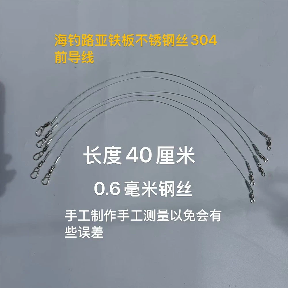 海钓路亚铁板专用防咬钢丝前导线马鲛鲅鱼带鱼刀鱼海狼鱼连接线
