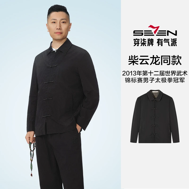 【柴云龙同款】柒牌男装2025春季中国风盘扣唐装夹克外套