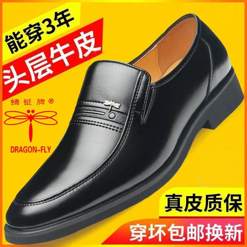 红蜻蜓金典头层牛皮真皮男鞋休闲爸爸皮鞋中老年商务正装软底皮鞋