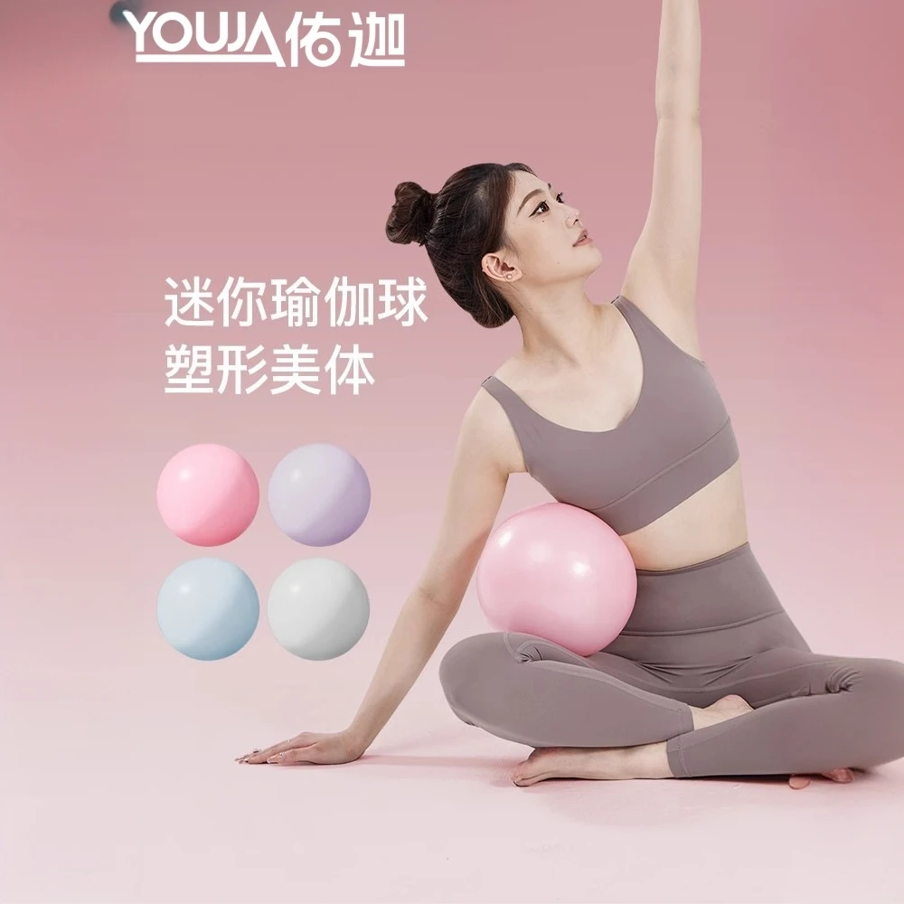 瑜伽小球普拉提健身球盆底肌训练加厚防爆25cm辅助工具用品器材