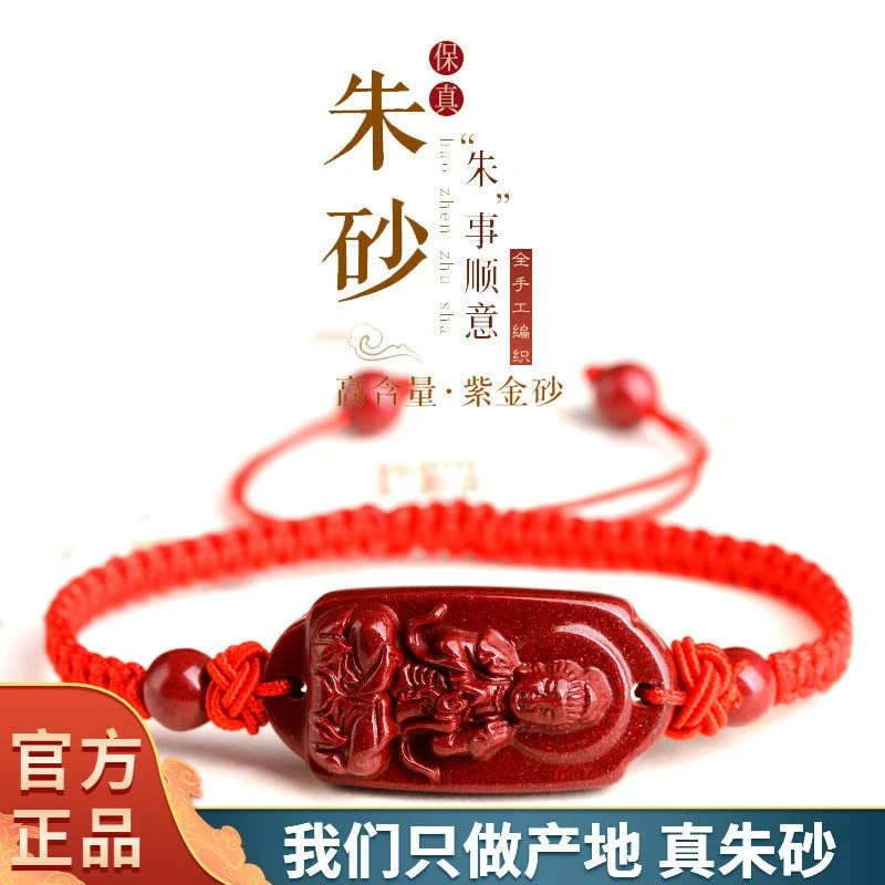 含辰砂工艺品朱砂本命十二生肖守护款红绳男女护身符手绳