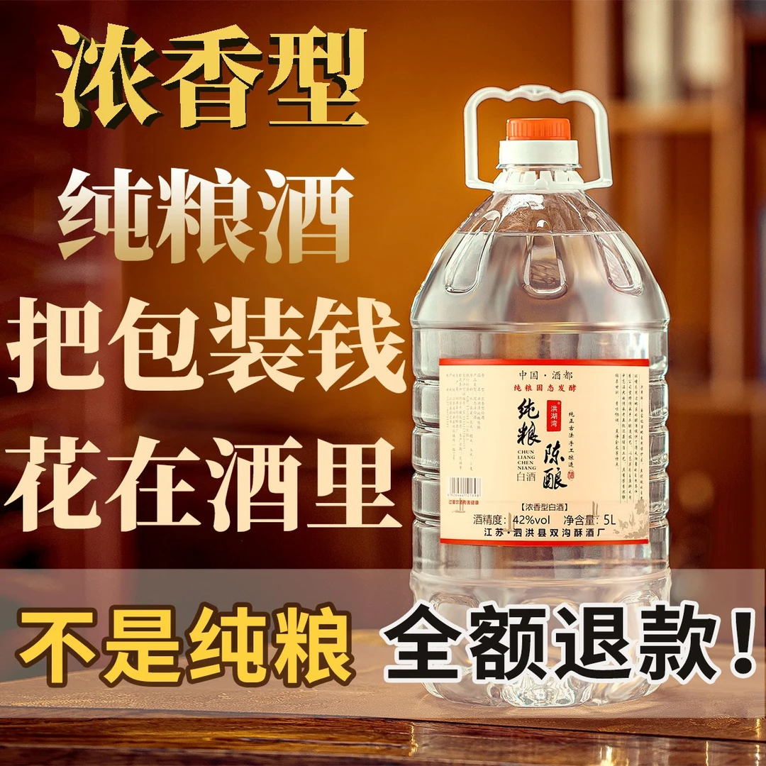 洪湖湾高度白酒经典款纯粮酒桶装散酒泡酒优级高粱老酒高度52度5L