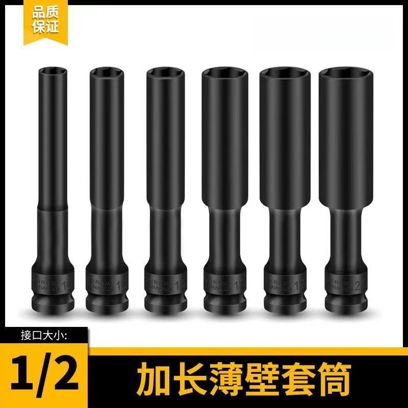 加长超薄套筒薄壁电动扳手1/2特长套筒内六角专用套筒螺丝高硬度