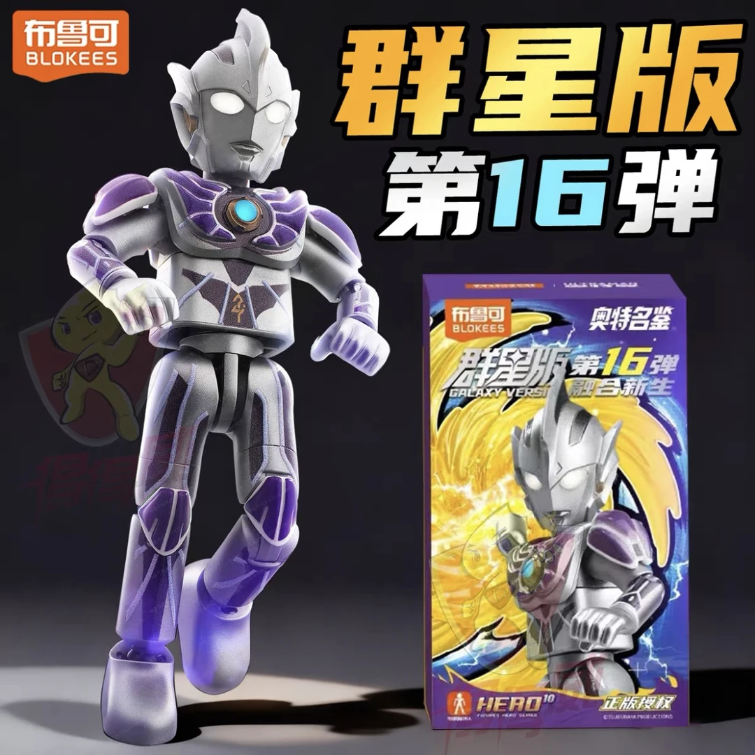 正版布鲁可积木人奥特曼群星16弹雷杰多令迦无限梦比优斯盲盒玩具