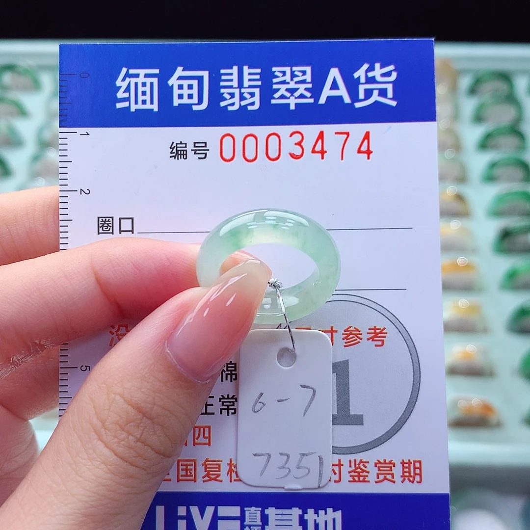 翡翠戒指未镶嵌6.7号