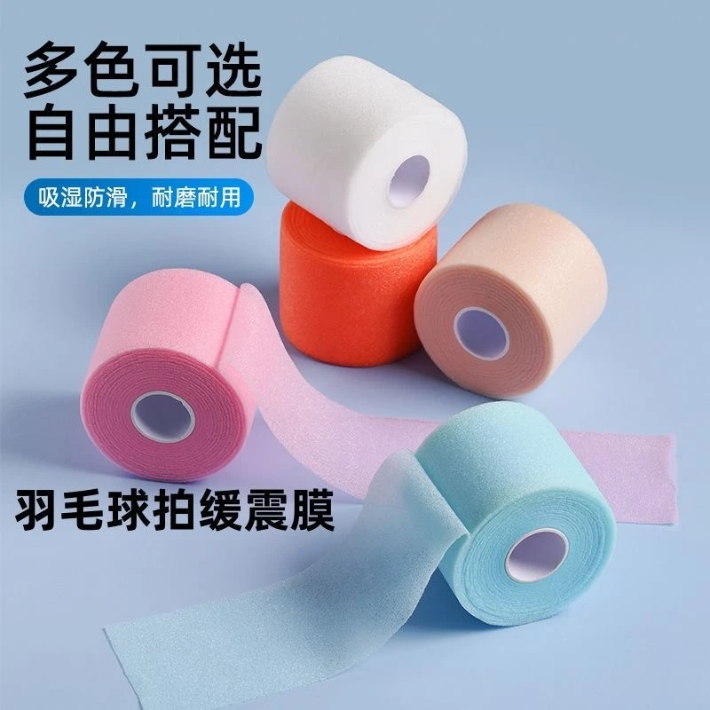 羽毛球拍减震膜球拍手胶打底膜手柄握把缓震膜缓冲膜防震膜打底膜