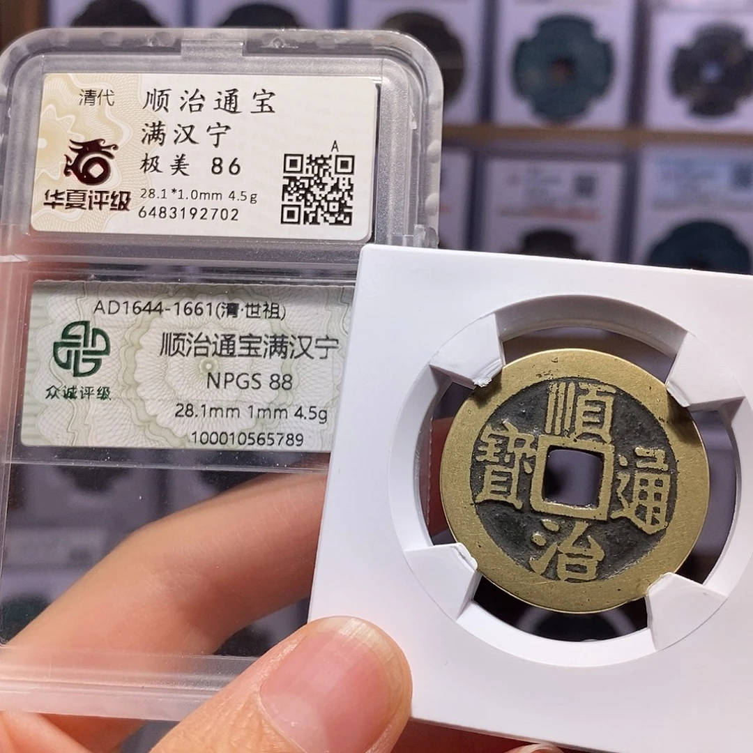 铜顺治 宁28+精品 2702