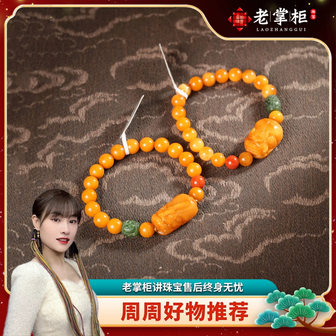 【老掌柜】蜜蜡貔貅手链/多样性发一件 M103152