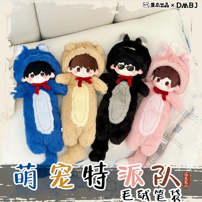 歪瓜X盗墓笔记正版授权萌宠特派队可爱毛绒笔袋动物体收纳袋周边