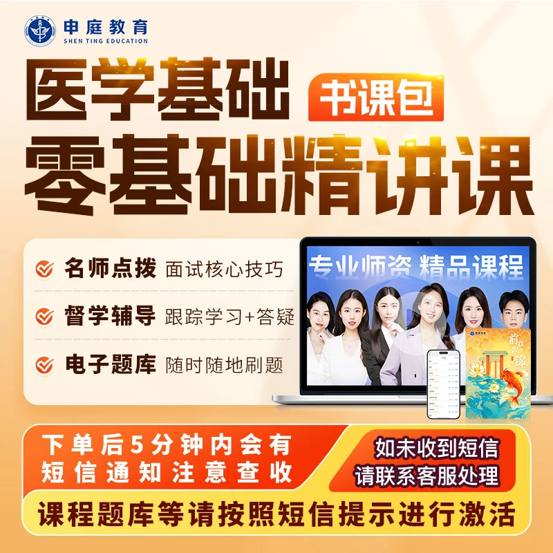 全国考编医学基础【零基础精讲课】申庭教育·专业培训R