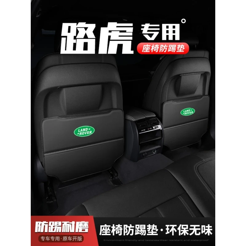 适用路虎发现神行运动版4/5汽车座椅防踢垫车内饰后排靠背防护垫