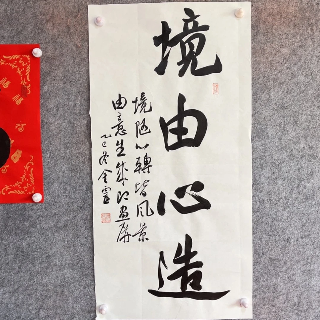 书法书法作品王金灵