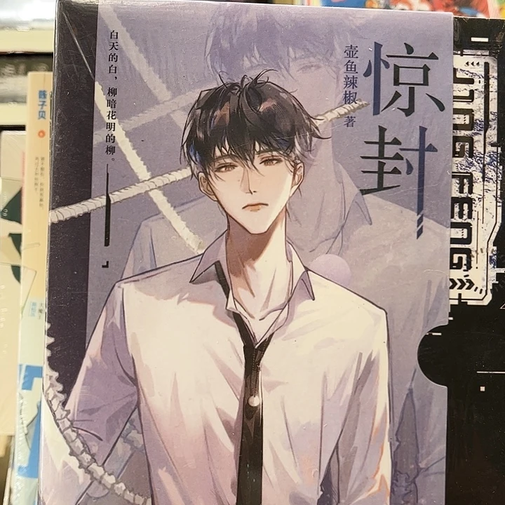 惊封五本全套1.2.3