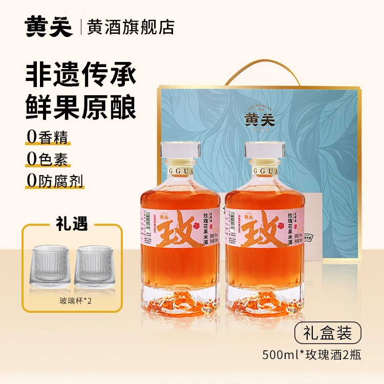 黄关非遗玫瑰果酒礼盒米酒传统古法手工酿造低度女士酒500ml