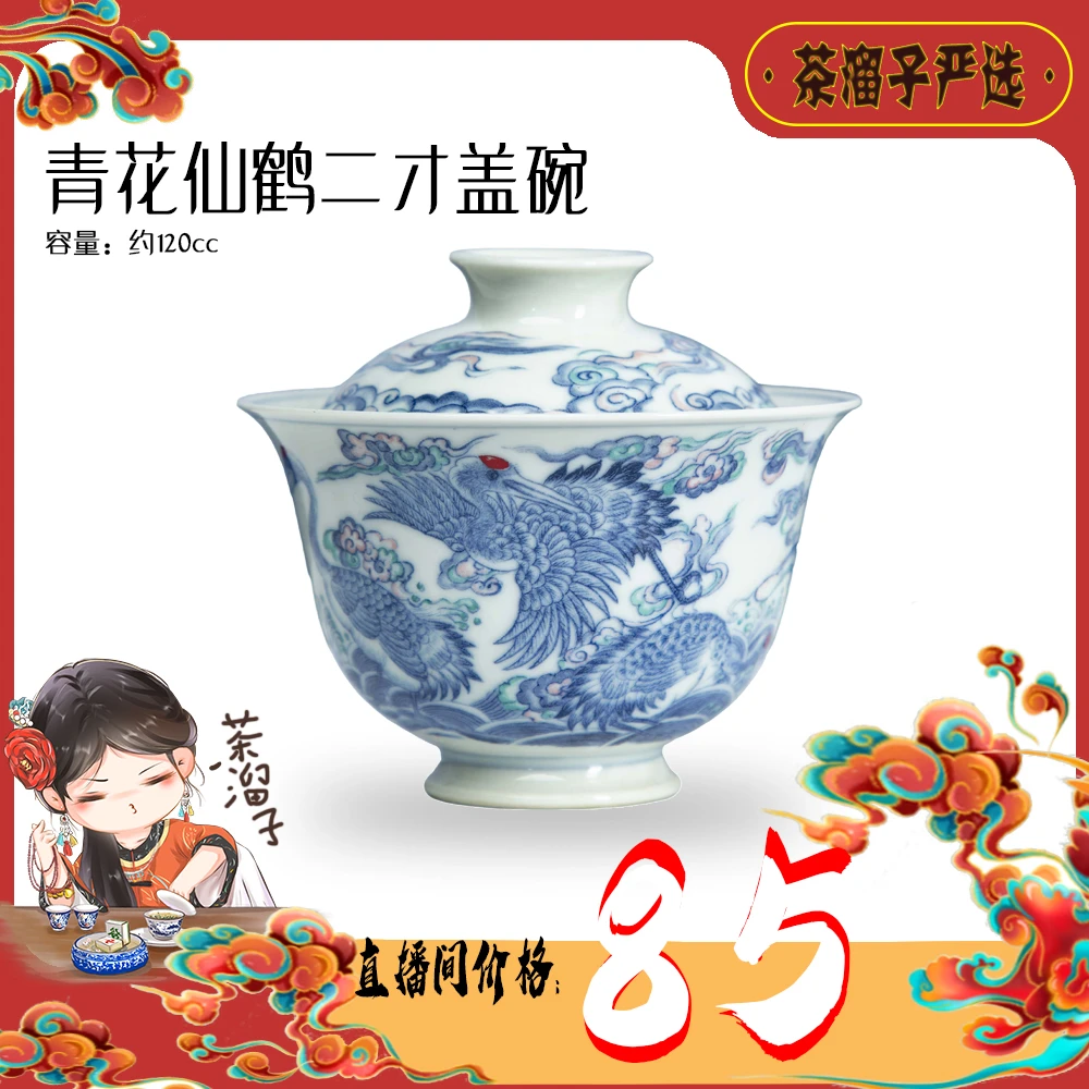 一步·知窑青花仙鹤二才盖碗线条优美陶瓷制品细陶泥料工匠精神