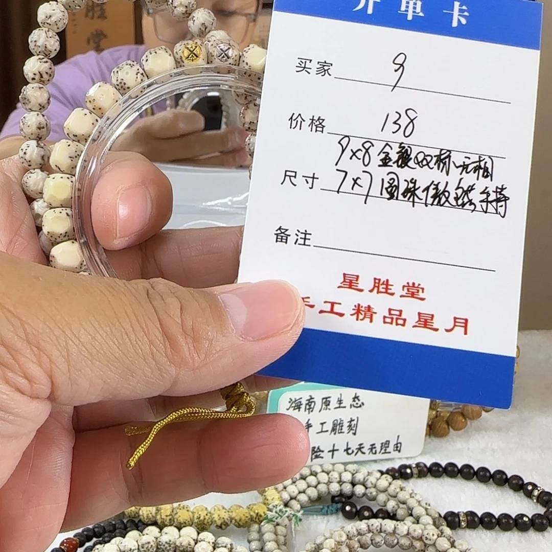 手串星月菩提第九单