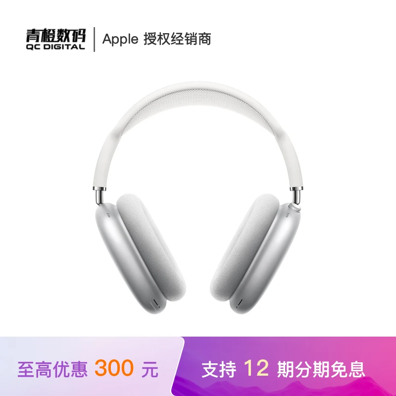 【12期免息】Apple AirPods Max 耳机 (闪电接口）