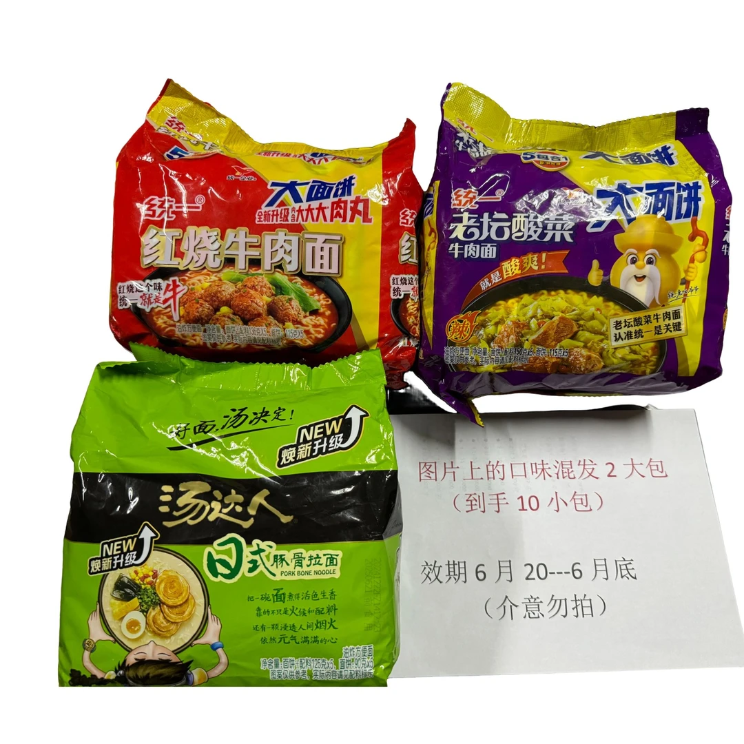【效期6月20号-6月底】统一泡面系列*混发2大包（10小包）