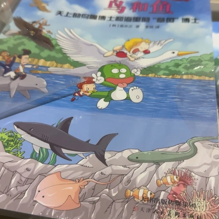 鸟和鱼绝版恐龙杜里