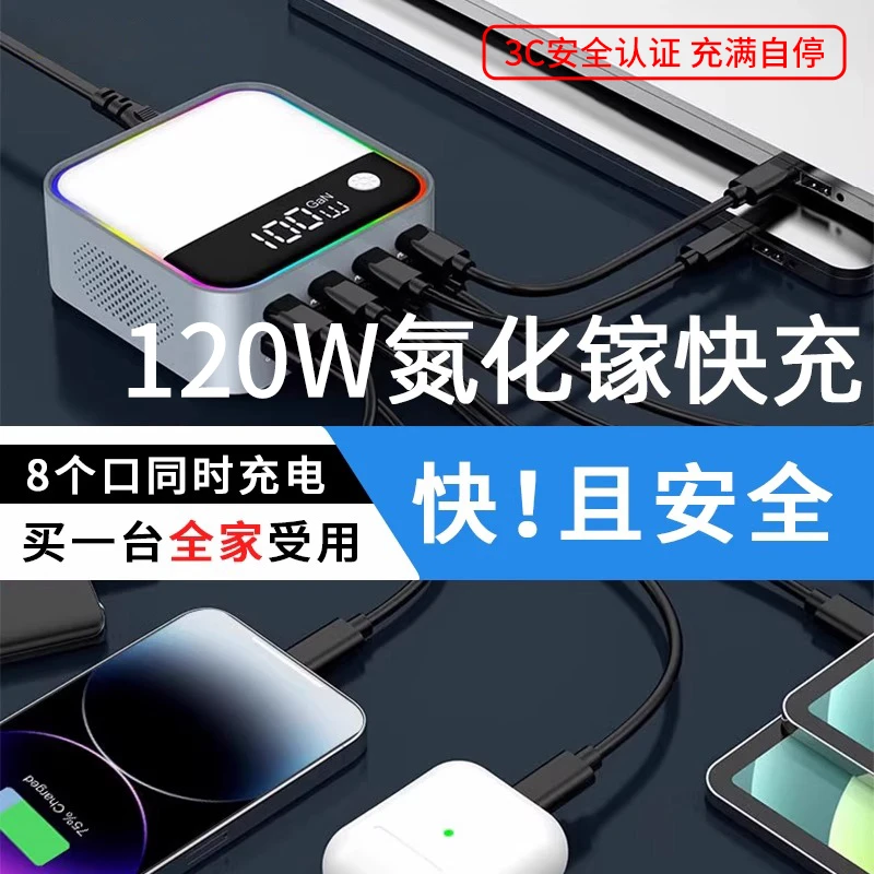 120W氮化镓充电器多口快充大功率充电桩支持PD快充电脑手机闪充