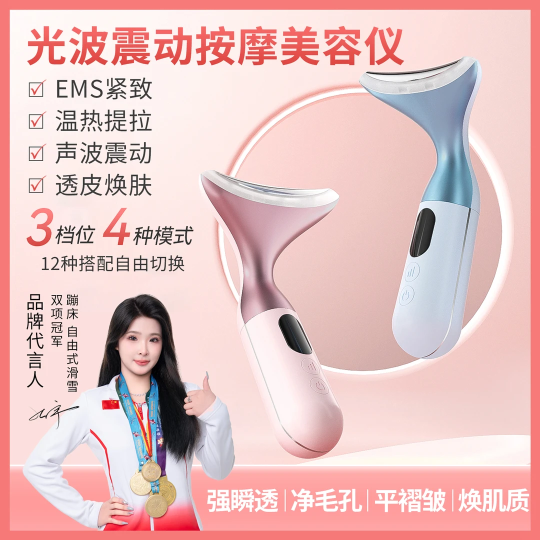 【新一代】智能光波震动按摩美容仪面部提拉导入紧致微电流热敷美容