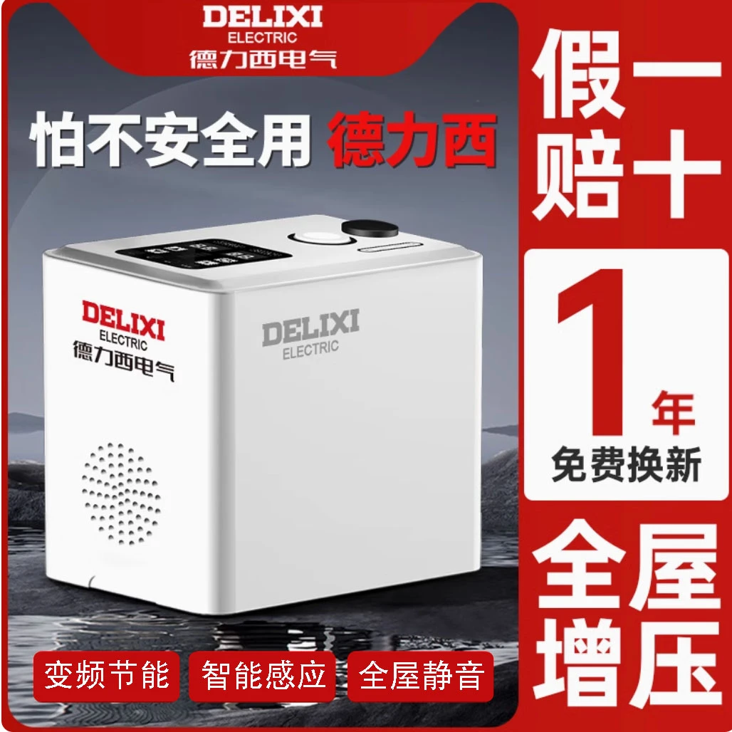 德力西电气变频轻音增压水泵全自动家用