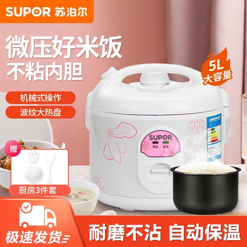 苏泊尔电饭煲5升机械多功能锅宿舍饭煲家用老式电饭煲锅4-6人正品