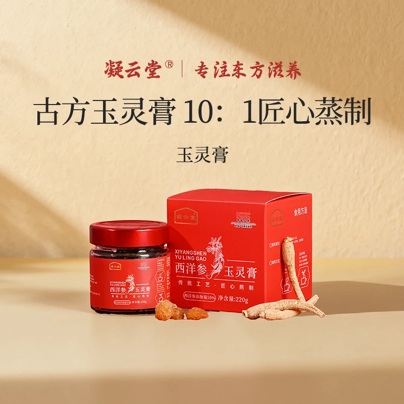 凝云堂西洋参玉灵膏真材实料不添加任何添加剂不加一滴水w