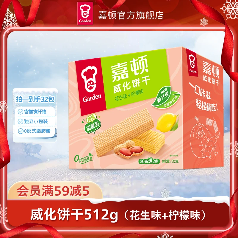 嘉顿威化512g柠檬花生味零食饼干休闲食品办公室