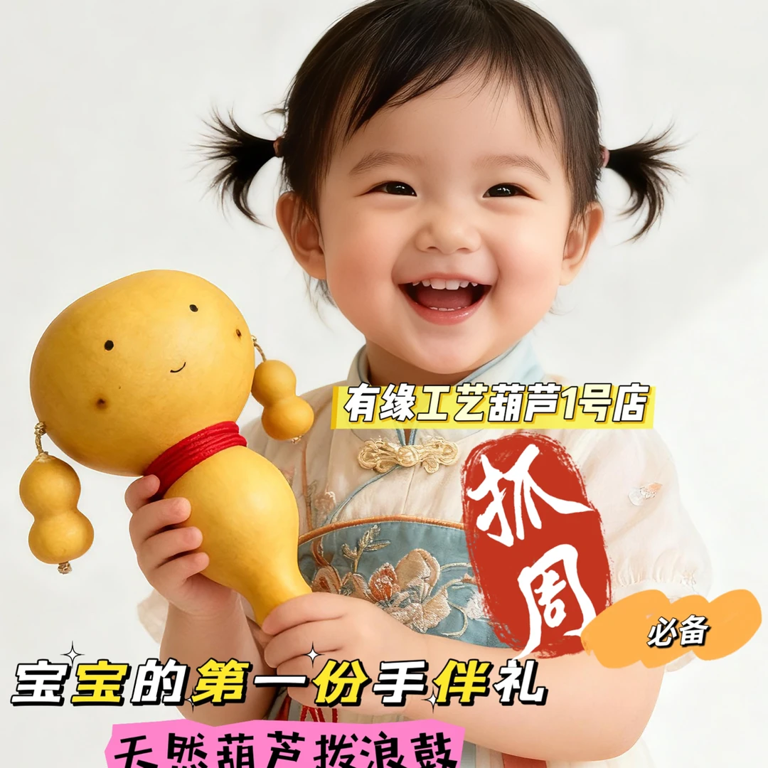 天然葫芦拨浪鼓，适合9月龄以上手工制作49.9