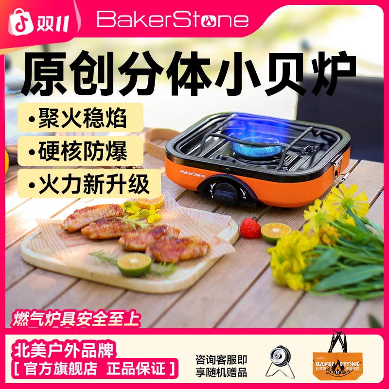 BakerStone户外野炊炉具便携式露营炉子家用卡式炉分体式炉贝克营