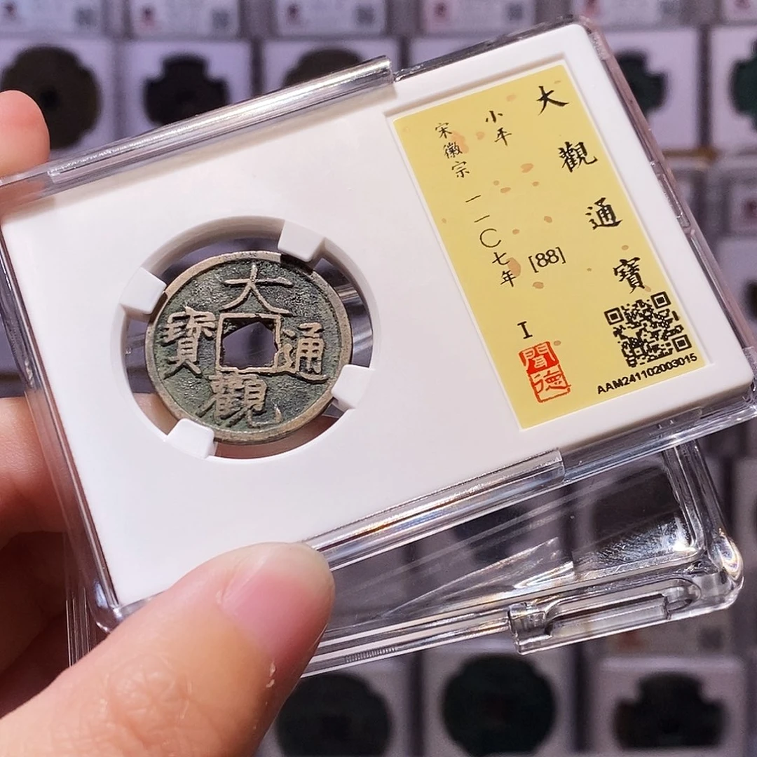 铜大观小平，花穿，闻德88，3015