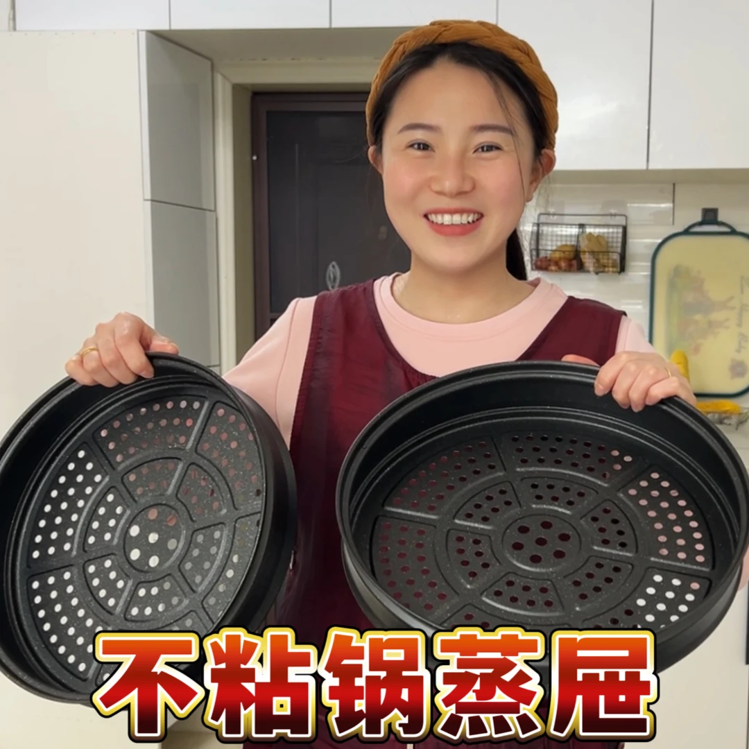不粘锅蒸屉30cm32cm（请选择规格）