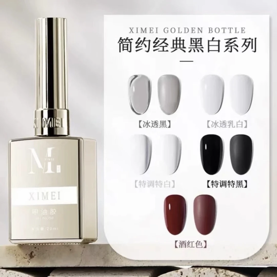 改 希妹美甲金瓶单瓶实色自选20ml