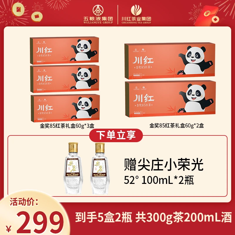 Chuan Hong/川红金奖85工夫红茶特级橘糖香型礼盒装60g*5盒