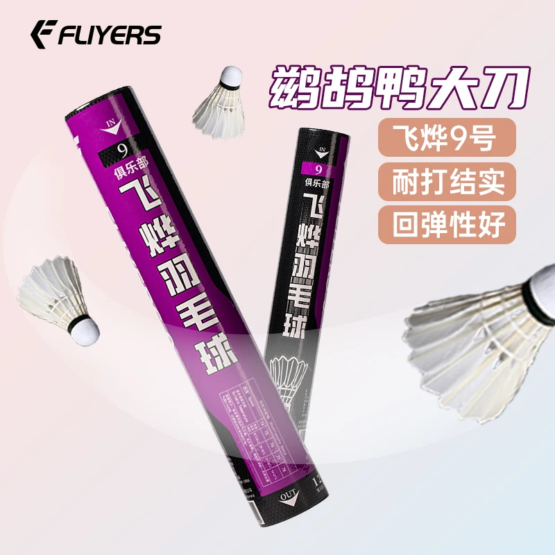 【跃动专属】飞烨9号羽毛球鹚鸪鸭大刀耐打双拼球头耐用实惠训练级