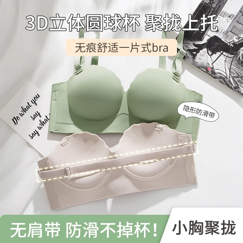 ShaJu/莎居小胸聚拢显大内衣无痕百搭一片式加厚无肩带文胸罩女士