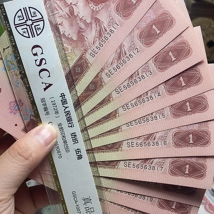 退市人民币10张如图